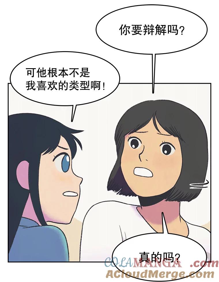 《欢迎收看书生秀》22.所谓暧昧 第46页
