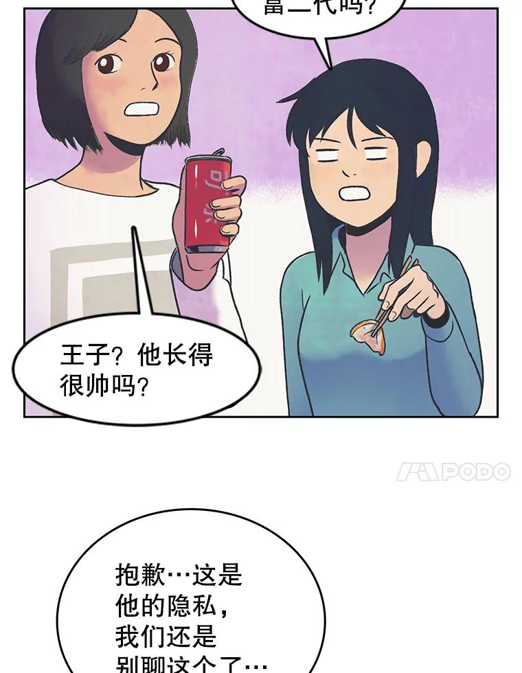 《欢迎收看书生秀》22.所谓暧昧 第51页