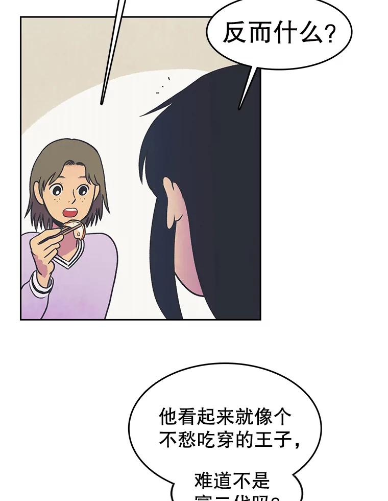 《欢迎收看书生秀》22.所谓暧昧 第50页