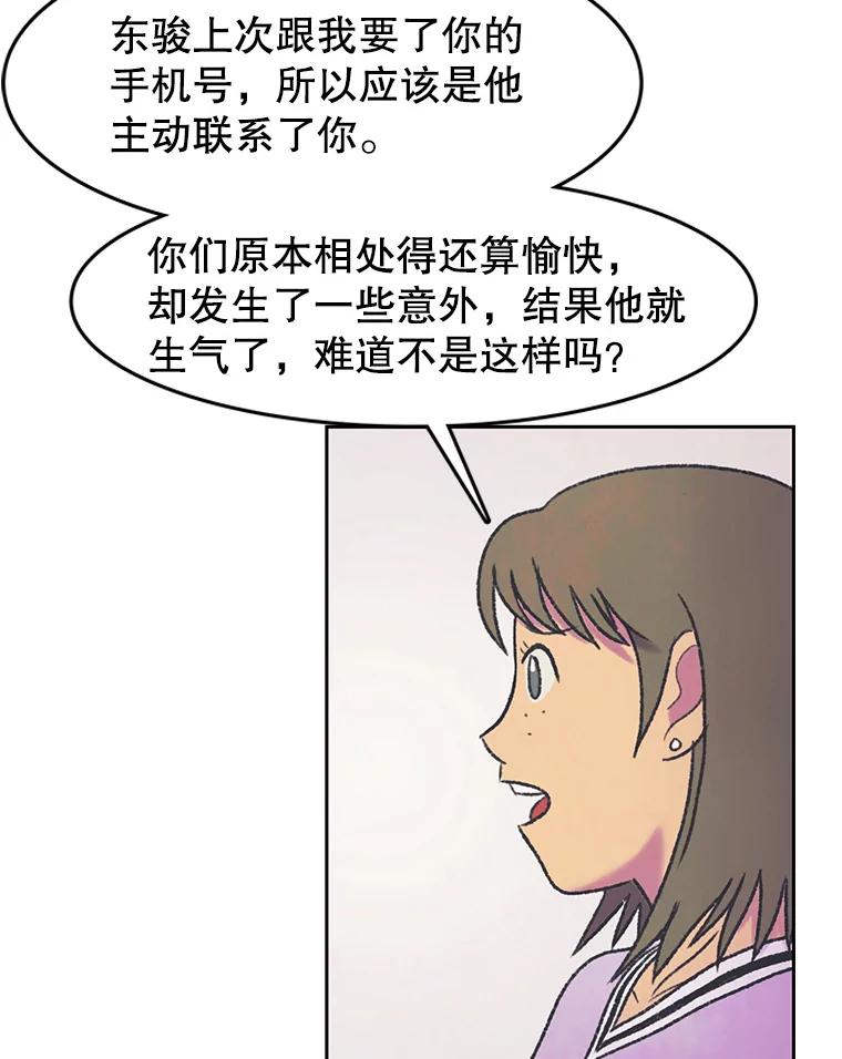 《欢迎收看书生秀》22.所谓暧昧 第44页