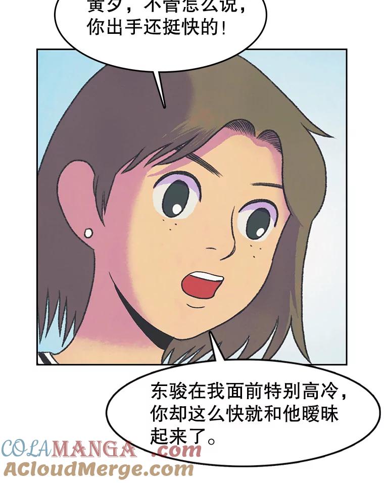 《欢迎收看书生秀》22.所谓暧昧 第37页