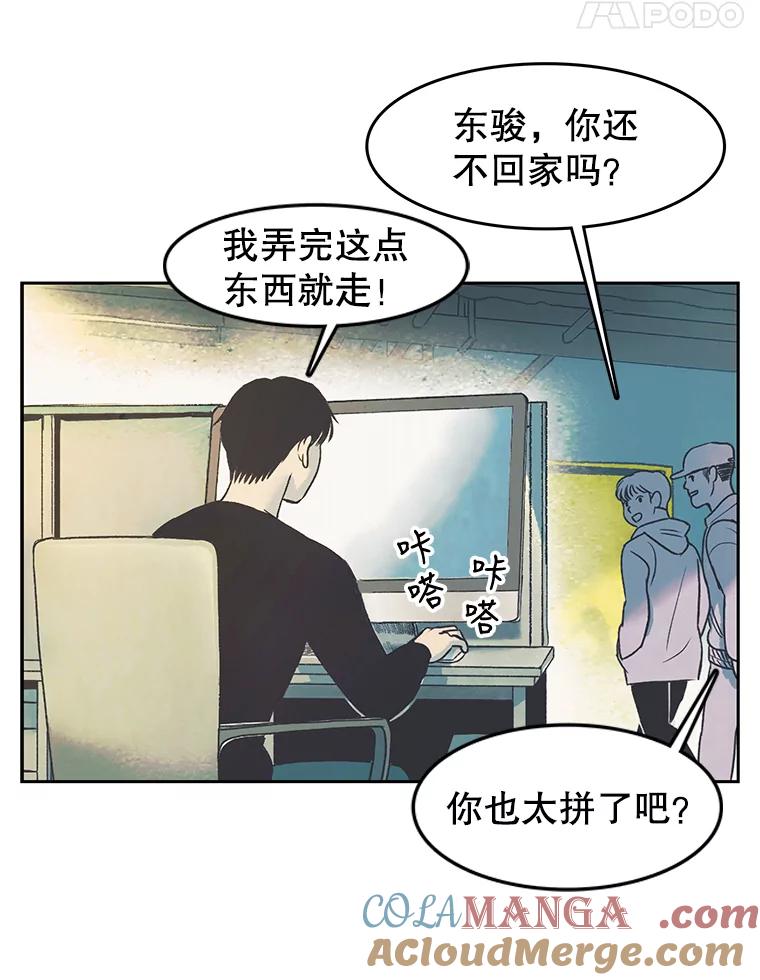 《欢迎收看书生秀》22.所谓暧昧 第55页