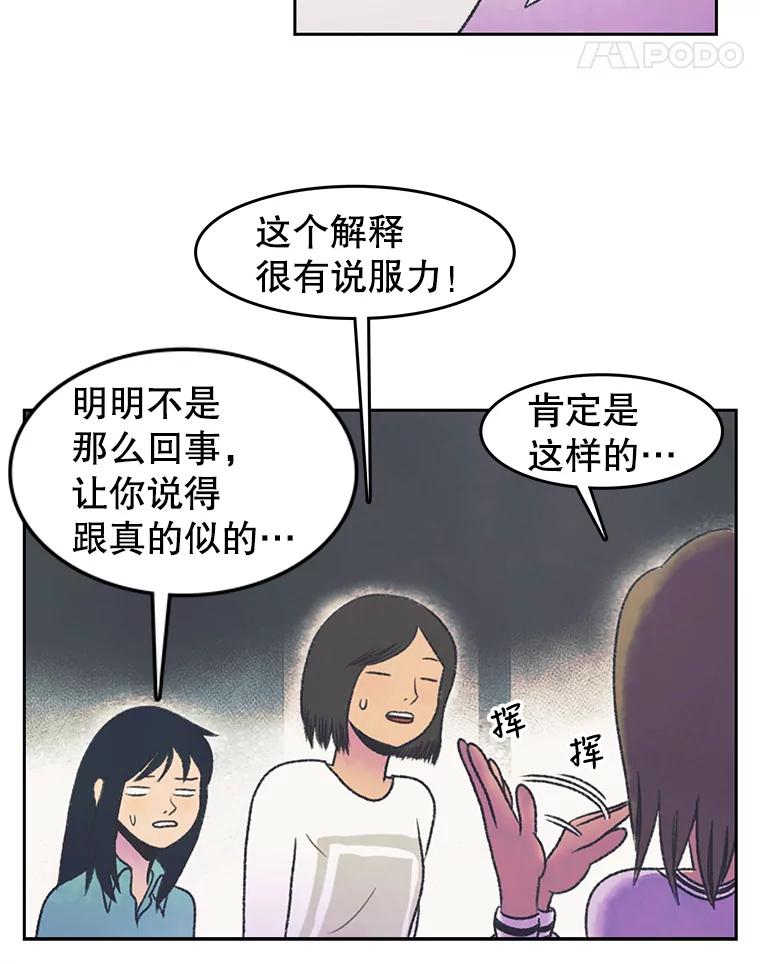 《欢迎收看书生秀》22.所谓暧昧 第45页