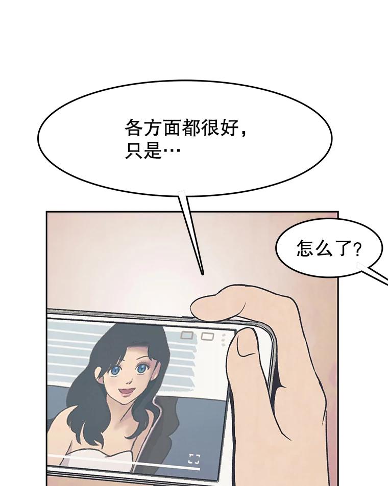 《欢迎收看书生秀》22.所谓暧昧 第3页
