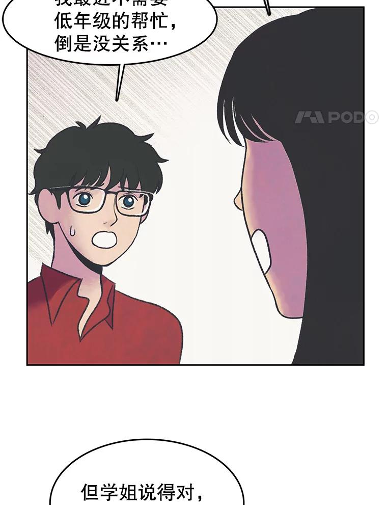 《欢迎收看书生秀》23.呼吸感 第44页