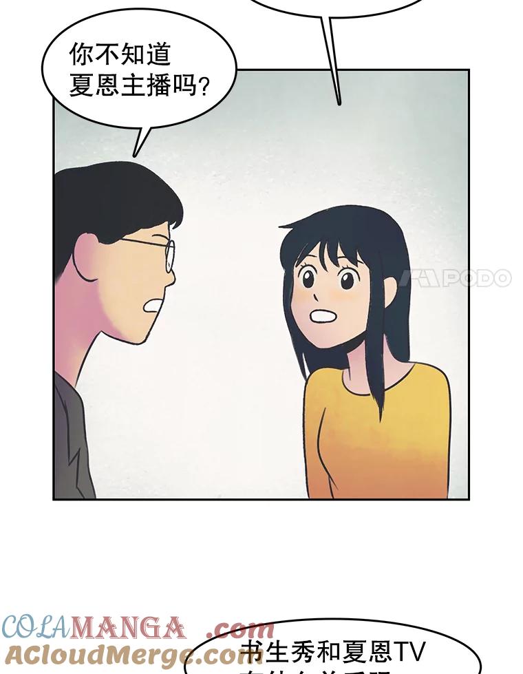 《欢迎收看书生秀》24.团建费争议 第70页