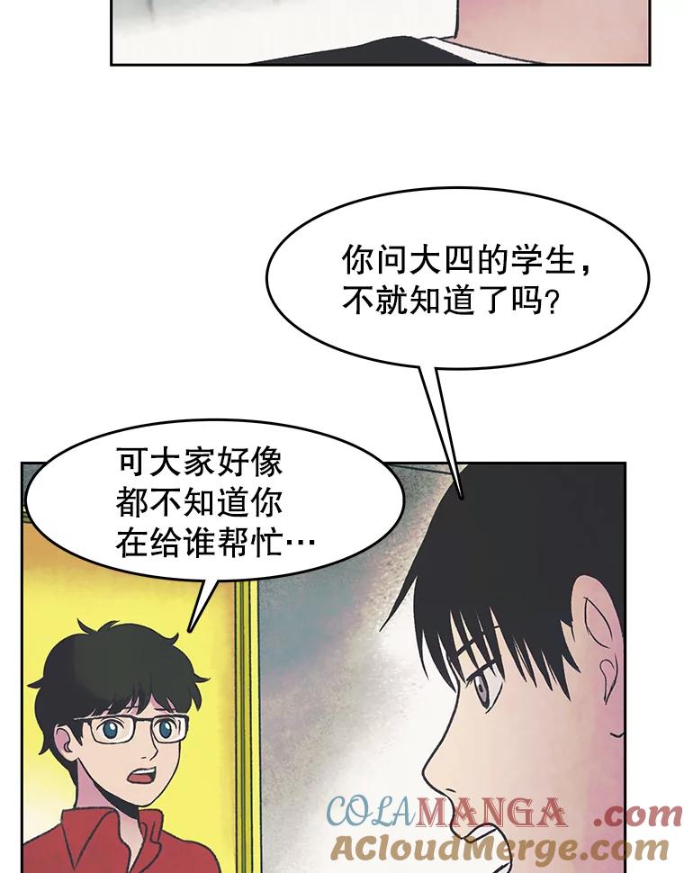 《欢迎收看书生秀》24.团建费争议 第4页