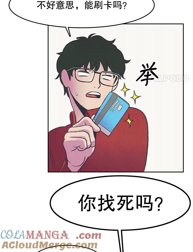 《欢迎收看书生秀》24.团建费争议 第28页