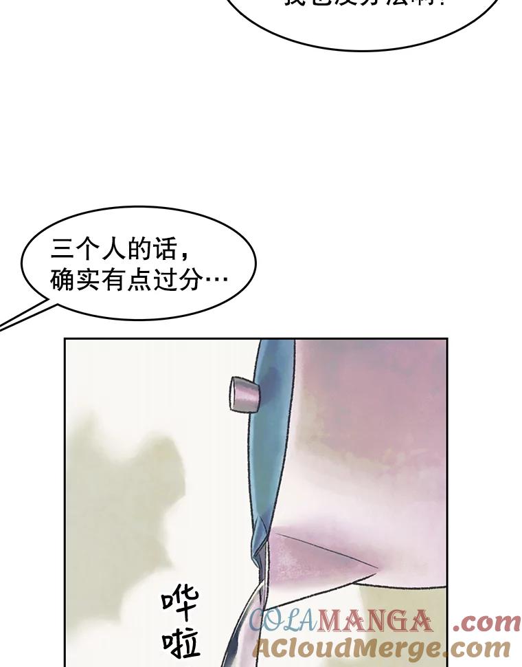 《欢迎收看书生秀》24.团建费争议 第13页