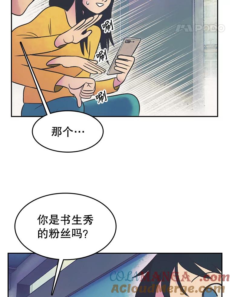 《欢迎收看书生秀》24.团建费争议 第67页