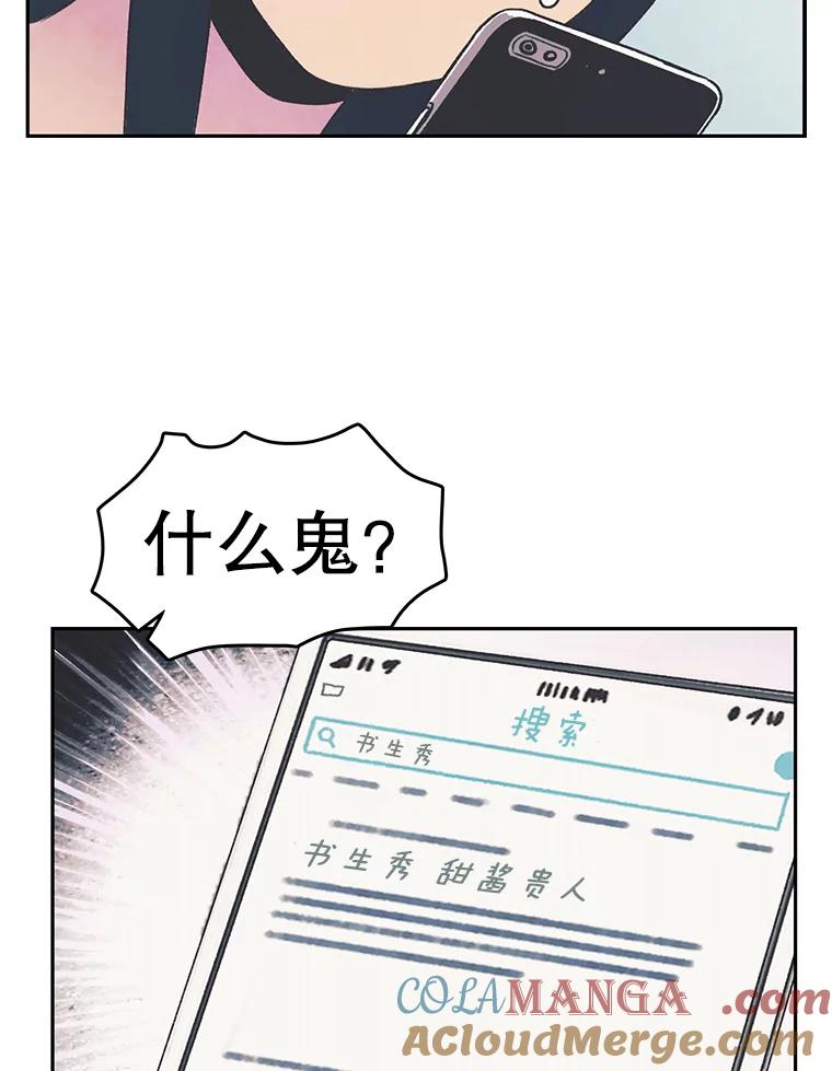 《欢迎收看书生秀》24.团建费争议 第64页
