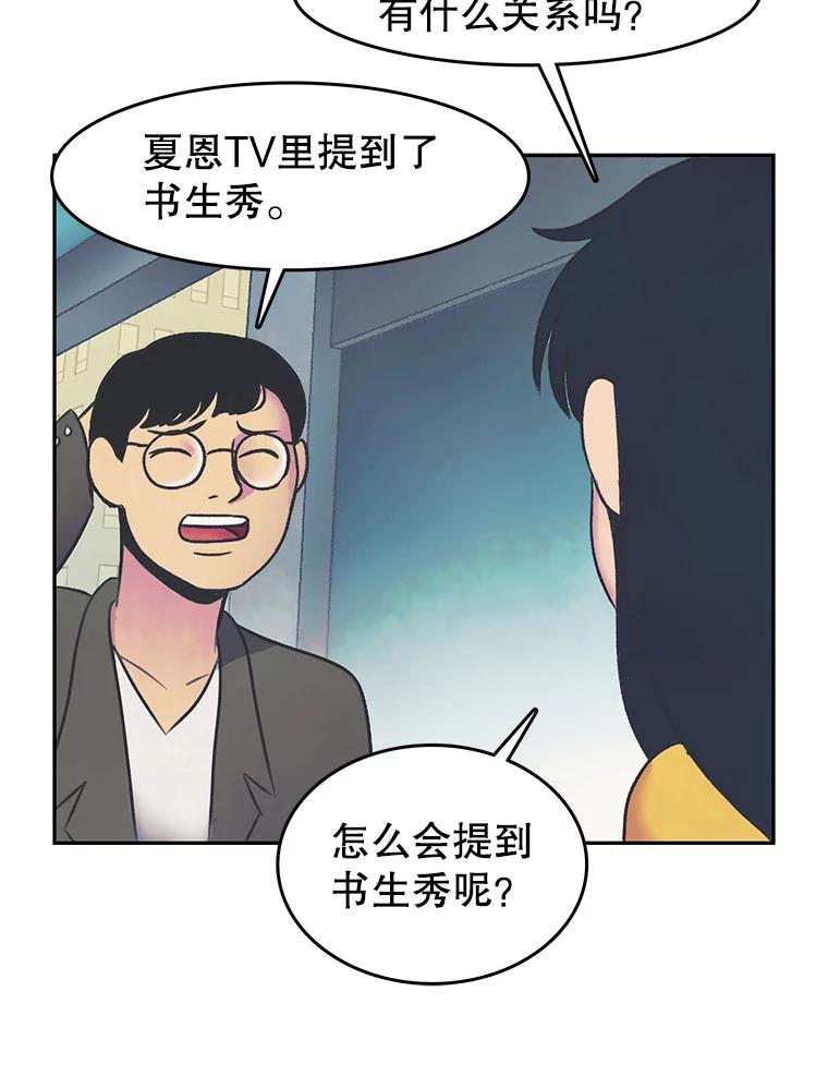 《欢迎收看书生秀》24.团建费争议 第71页