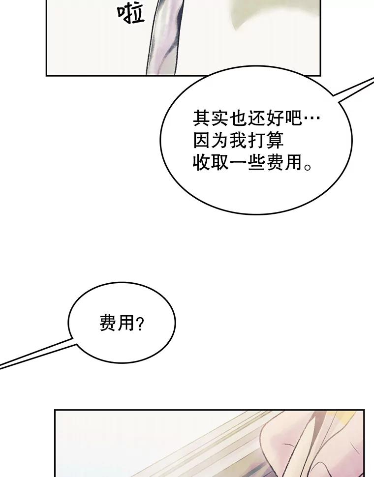 《欢迎收看书生秀》24.团建费争议 第14页