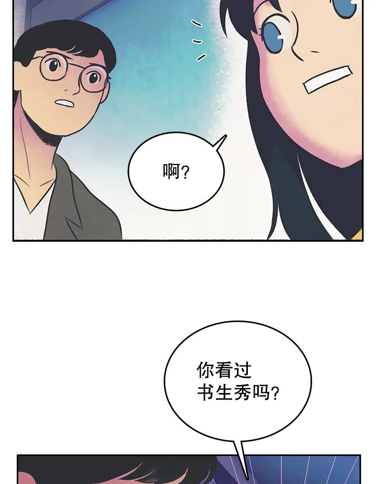 《欢迎收看书生秀》24.团建费争议 第68页