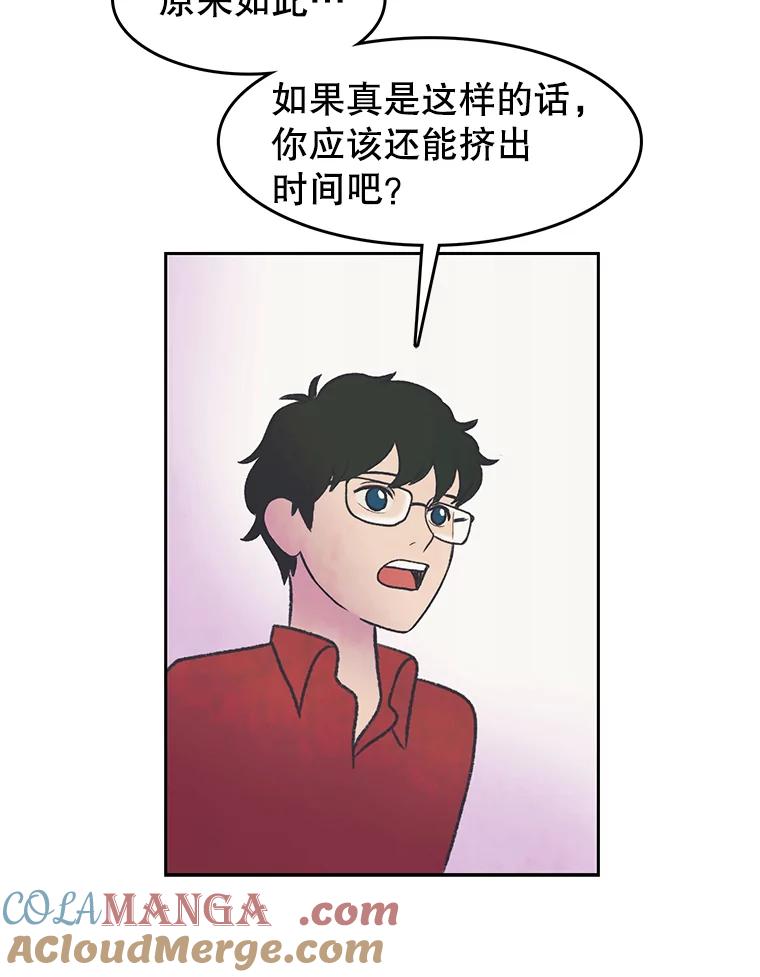 《欢迎收看书生秀》24.团建费争议 第16页