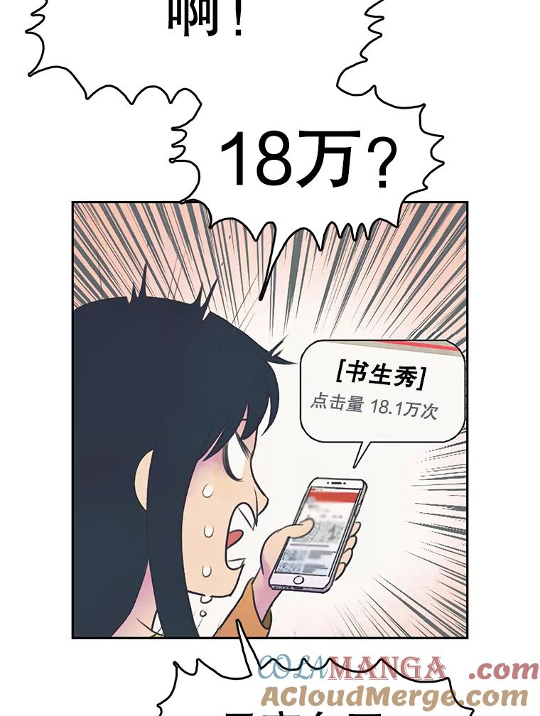 《欢迎收看书生秀》24.团建费争议 第58页