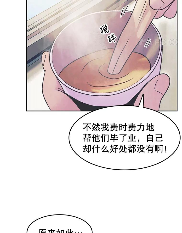 《欢迎收看书生秀》24.团建费争议 第15页
