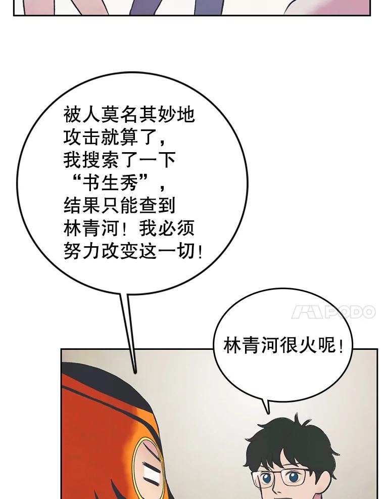 《欢迎收看书生秀》25.吐槽 第57页