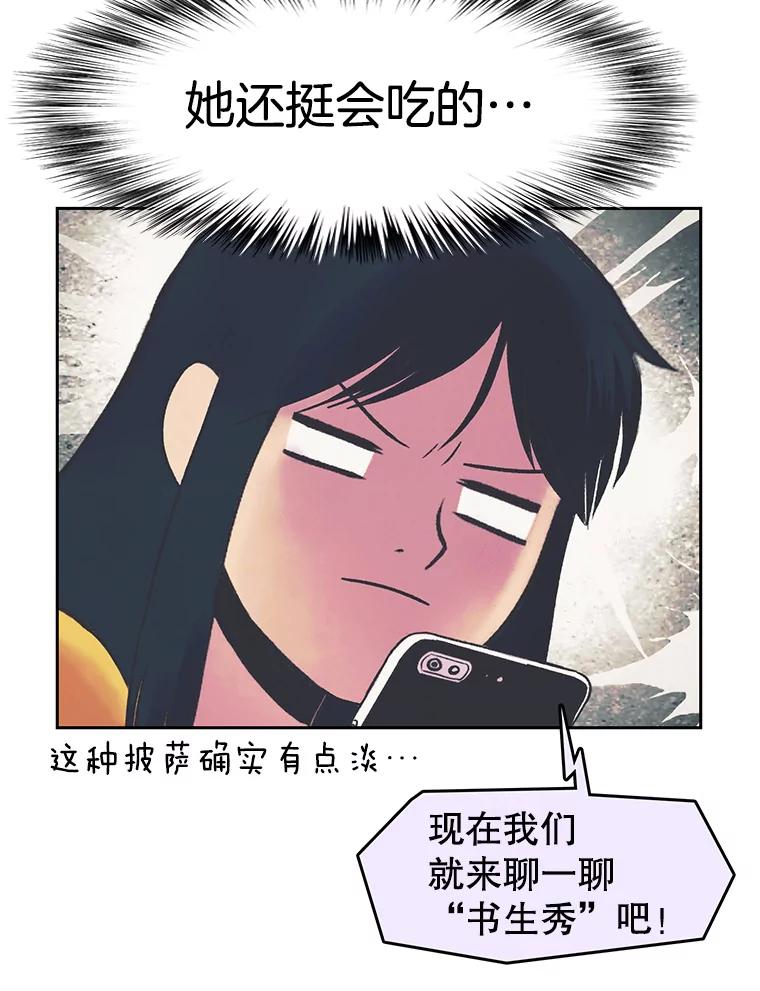 《欢迎收看书生秀》25.吐槽 第12页