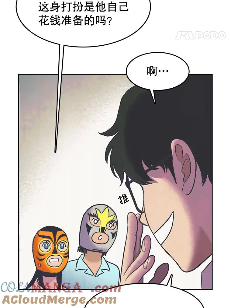 《欢迎收看书生秀》25.吐槽 第64页