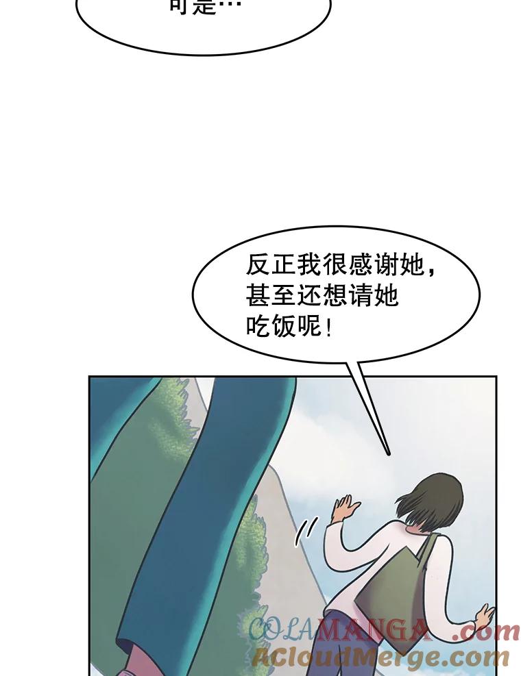 《欢迎收看书生秀》25.吐槽 第52页