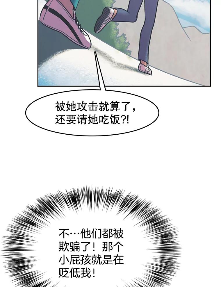 《欢迎收看书生秀》25.吐槽 第53页