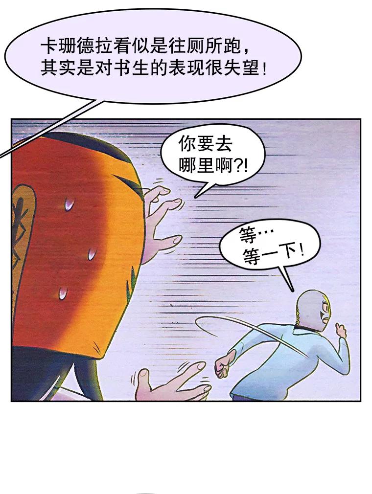 《欢迎收看书生秀》25.吐槽 第23页