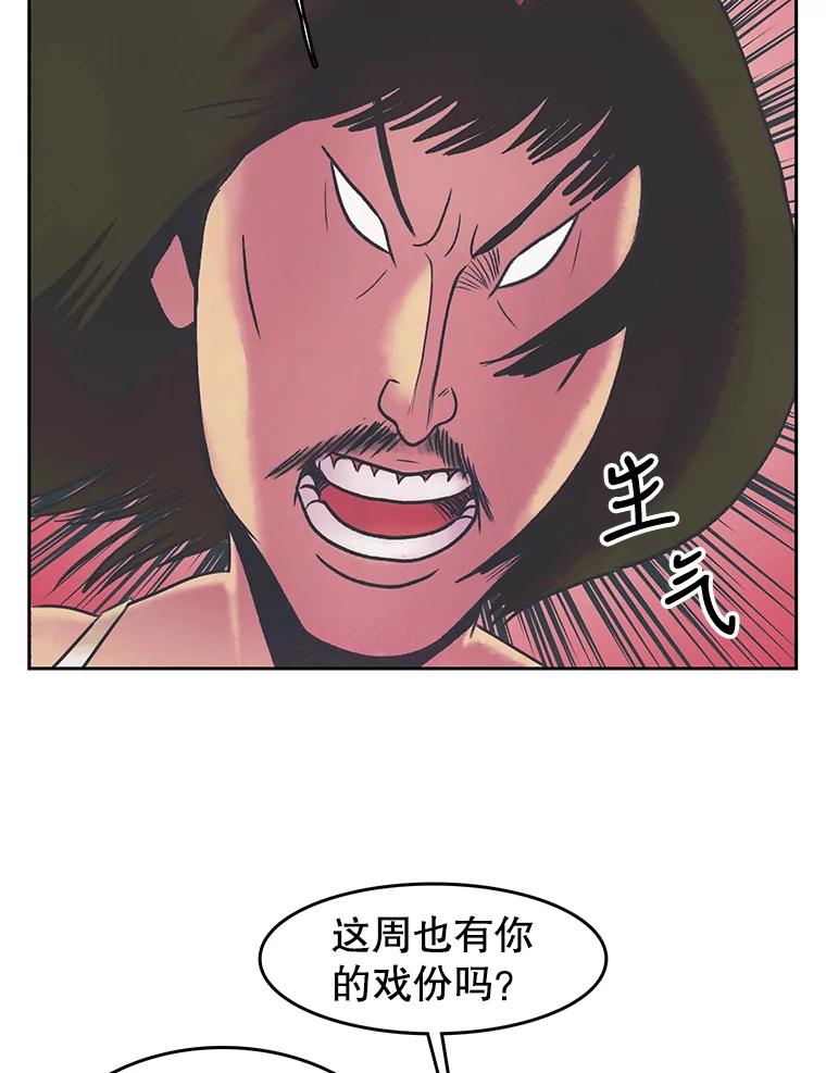 《欢迎收看书生秀》25.吐槽 第59页