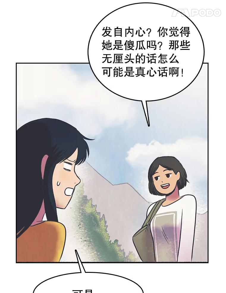 《欢迎收看书生秀》25.吐槽 第51页