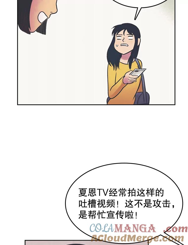 《欢迎收看书生秀》25.吐槽 第49页