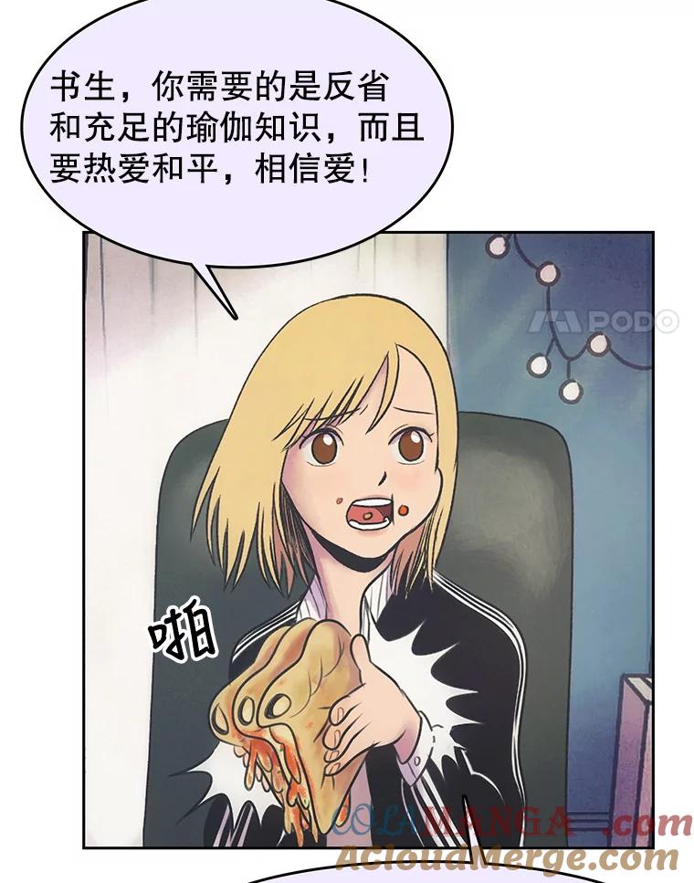 《欢迎收看书生秀》25.吐槽 第34页