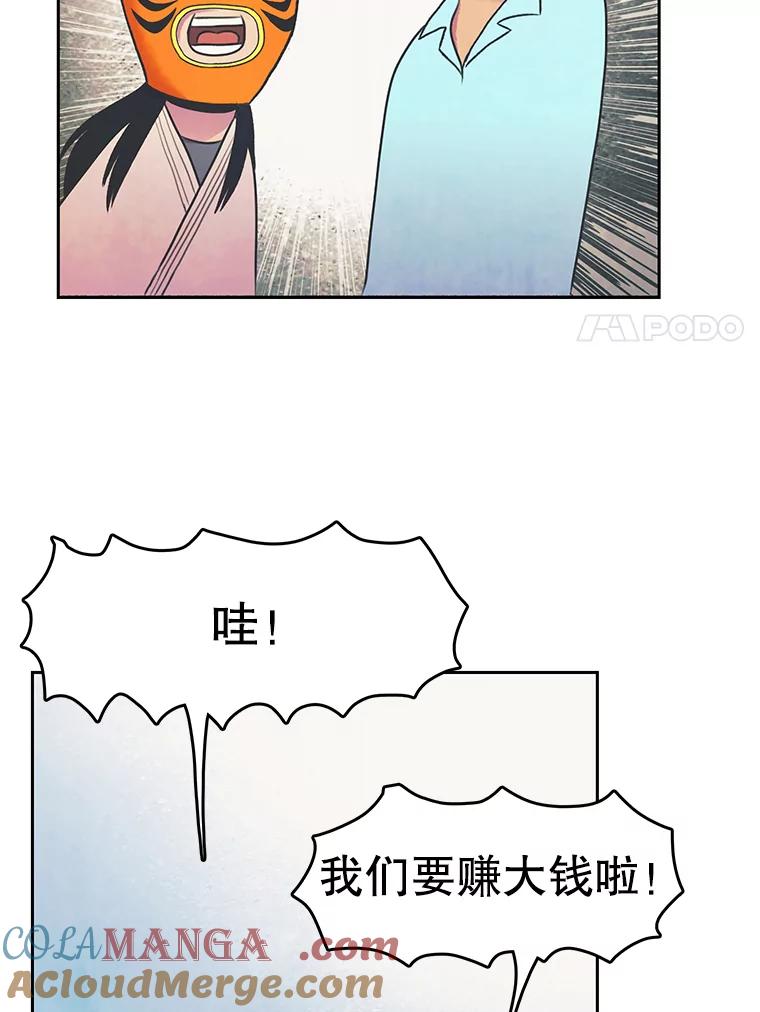 《欢迎收看书生秀》25.吐槽 第67页