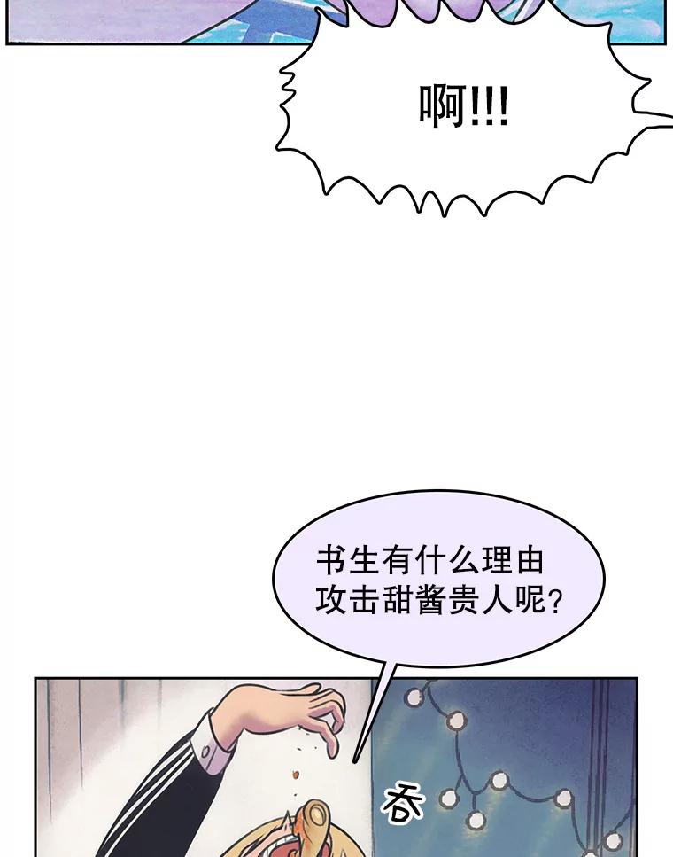 《欢迎收看书生秀》25.吐槽 第32页