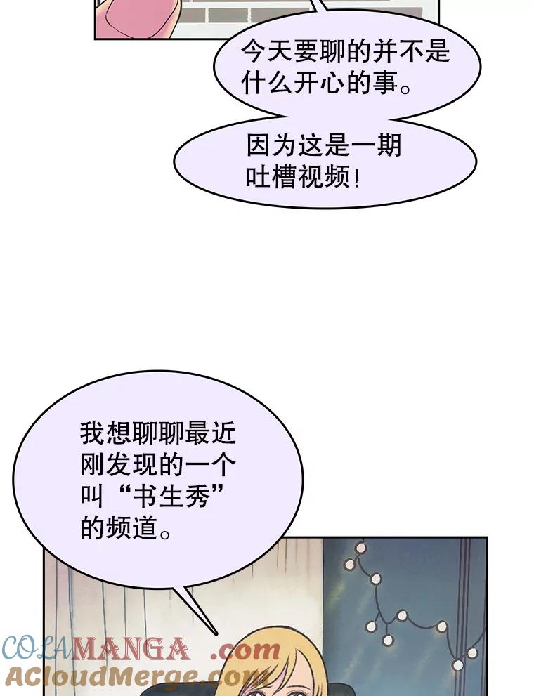 《欢迎收看书生秀》25.吐槽 第4页