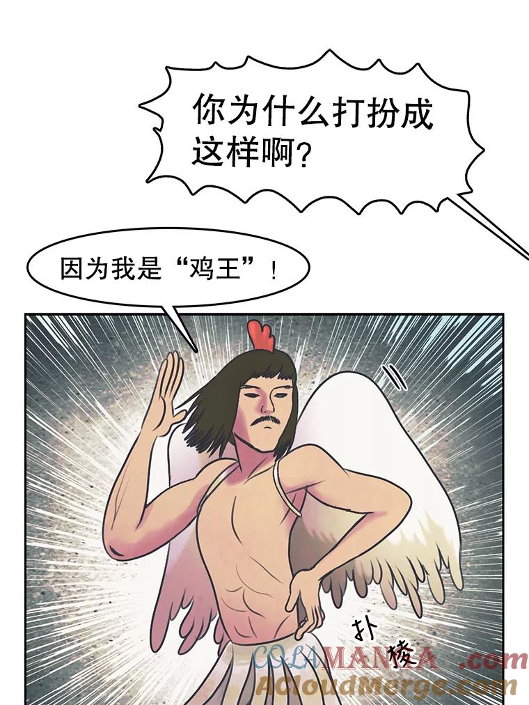 《欢迎收看书生秀》25.吐槽 第61页