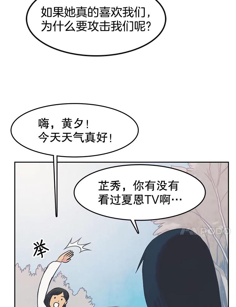 《欢迎收看书生秀》25.吐槽 第47页
