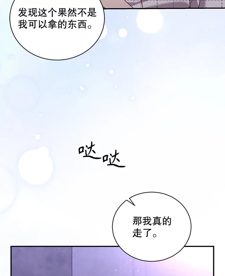 《爱的契约》24.结婚纪念日 第107页