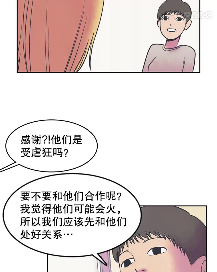 《欢迎收看书生秀》25.吐槽 第77页