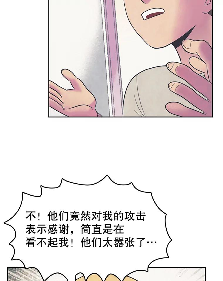 《欢迎收看书生秀》25.吐槽 第78页
