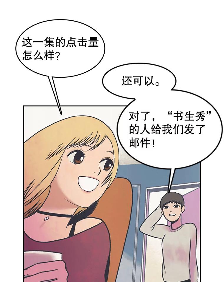 《欢迎收看书生秀》25.吐槽 第75页