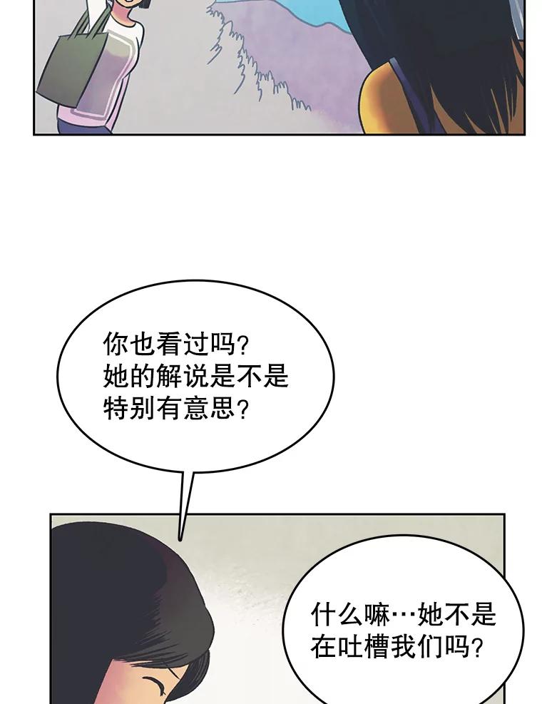 《欢迎收看书生秀》25.吐槽 第48页