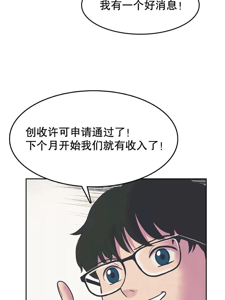 《欢迎收看书生秀》25.吐槽 第65页