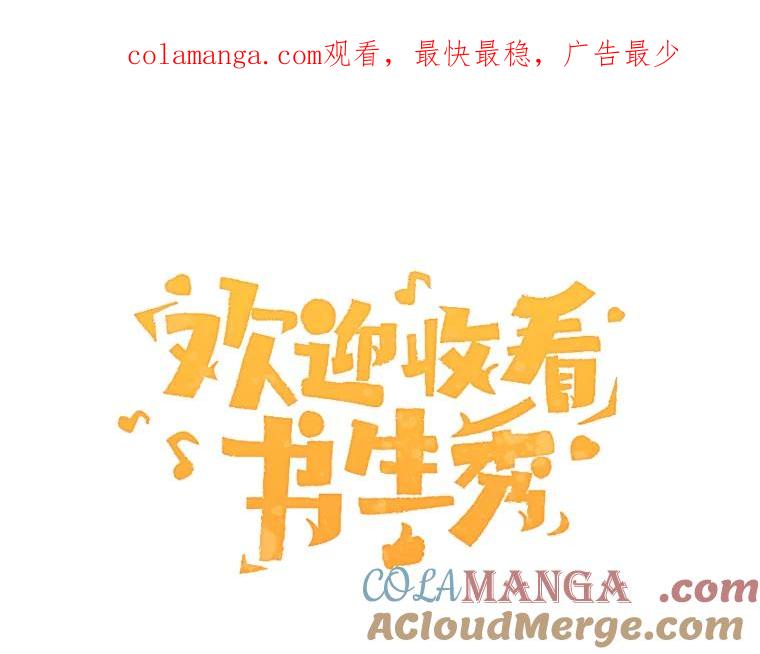 《欢迎收看书生秀》26.合作 第1页
