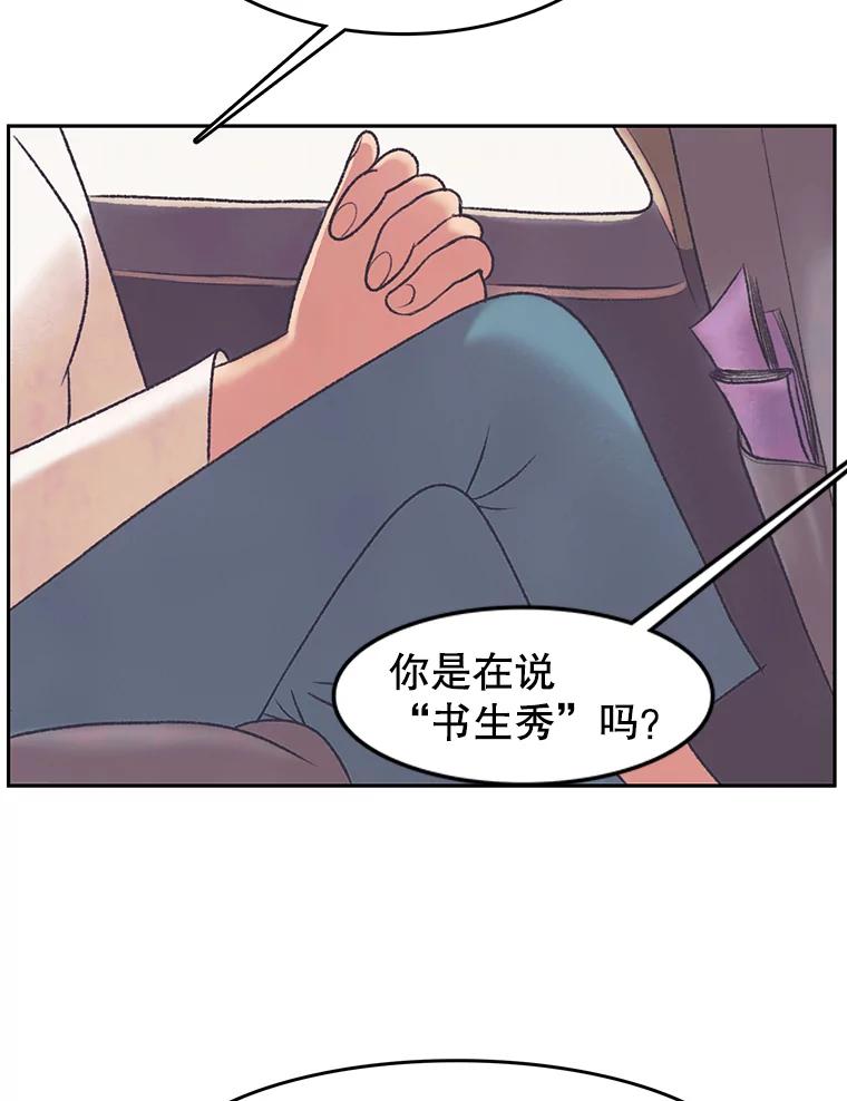 《欢迎收看书生秀》26.合作 第51页