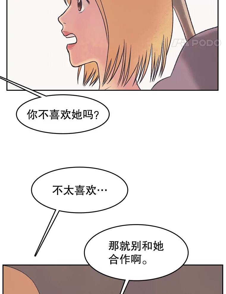 《欢迎收看书生秀》26.合作 第54页