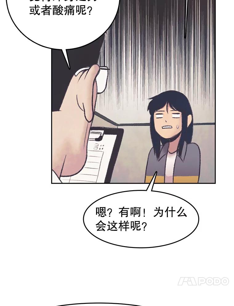 《欢迎收看书生秀》27.车祸 第53页