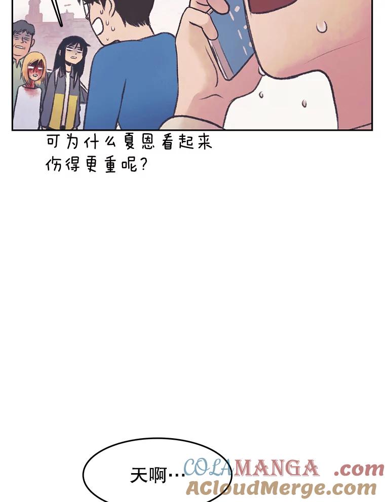 《欢迎收看书生秀》27.车祸 第49页