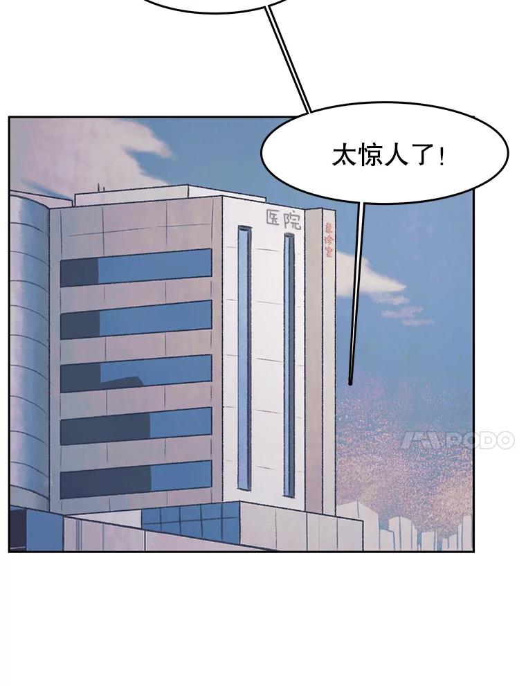 《欢迎收看书生秀》27.车祸 第50页