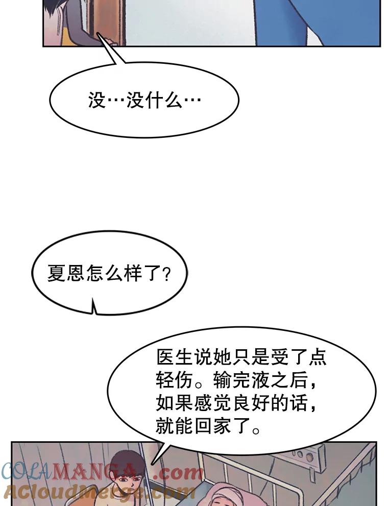 《欢迎收看书生秀》27.车祸 第58页