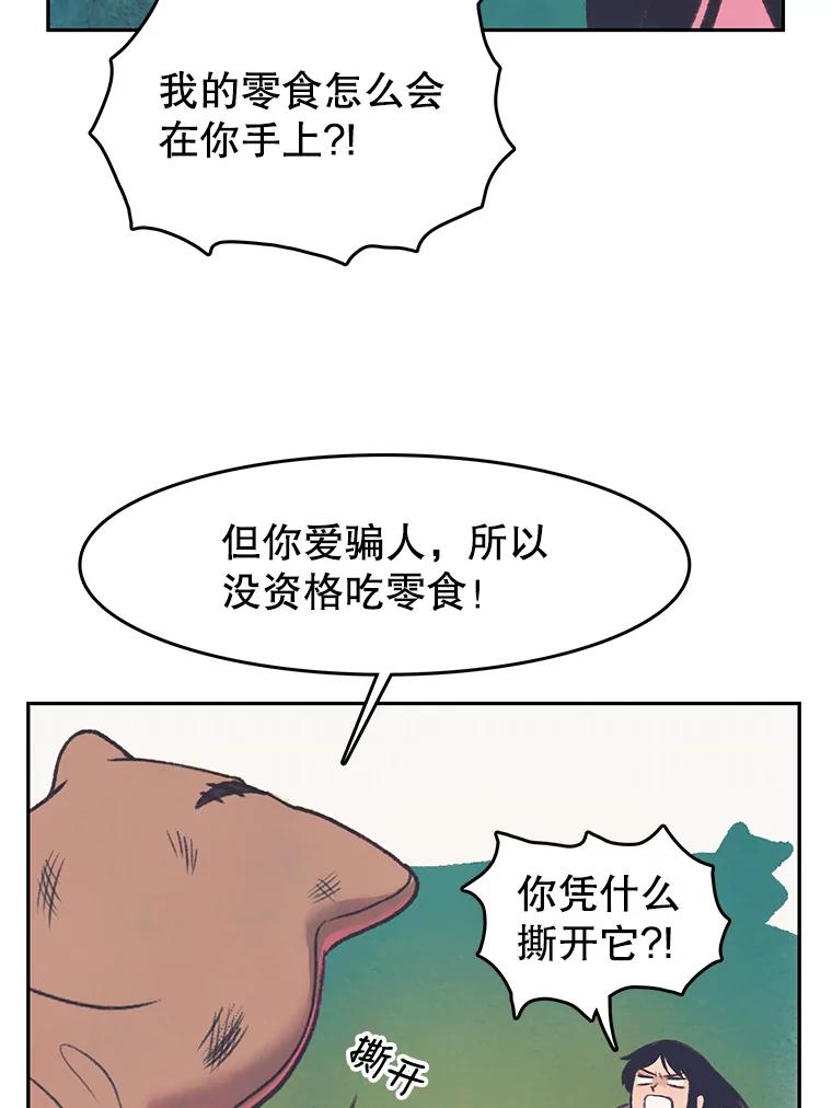 《欢迎收看书生秀》27.车祸 第36页